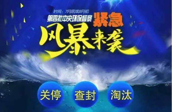 環(huán)保風(fēng)暴來襲，化工企業(yè)廢水及污水處理將成為重點關(guān)注